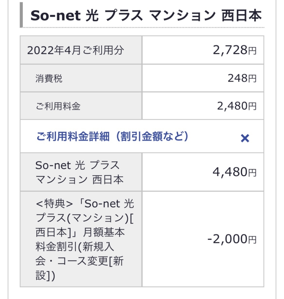 So-net光プラス　基本料金